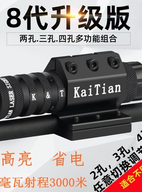 KaiTian8代升级版高亮绿激光机器人无人机绿外线激光器定位用抗震