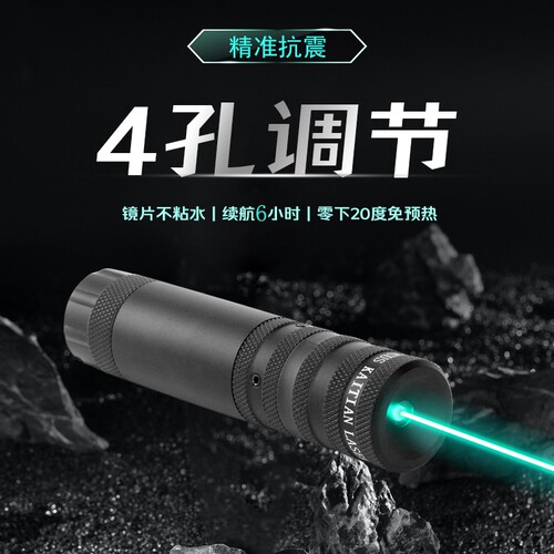 KaiTian4孔绿激光瞄准器高抗震