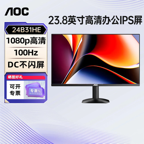 aoc23.8英寸家用办公显示器100hz
