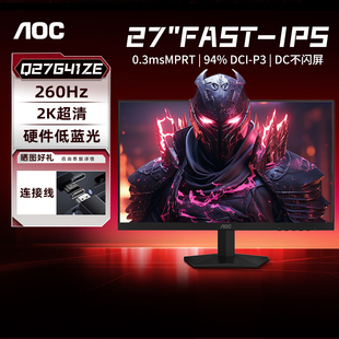 AOC显示器27英寸2K240Hz高刷260液晶IPS屏幕Q27G41ZE电竞Q27G10SE