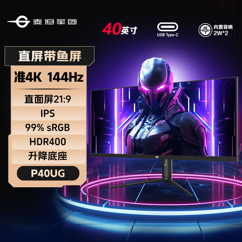 40英寸4K144Hz超宽电竞带鱼屏