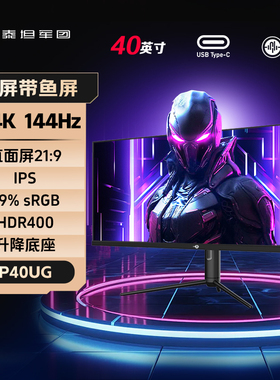 泰坦军团40英寸显示器带鱼屏准4k144hz电脑屏幕IPS智能分屏P40UG