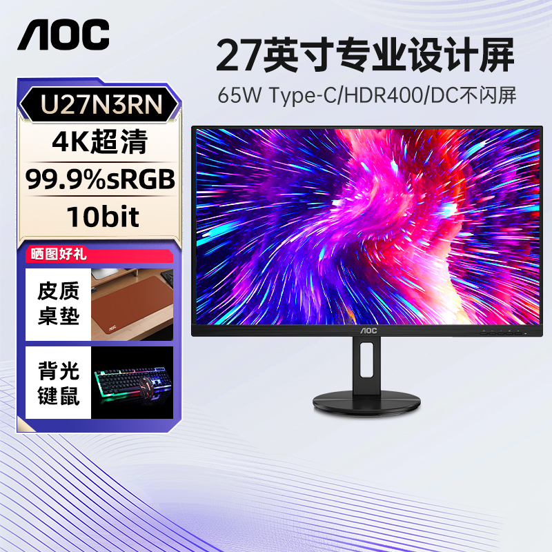 全网低价!AOC27寸4K显示器Typec