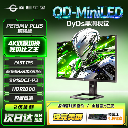 泰坦军团27英寸4KMiniLED显示器