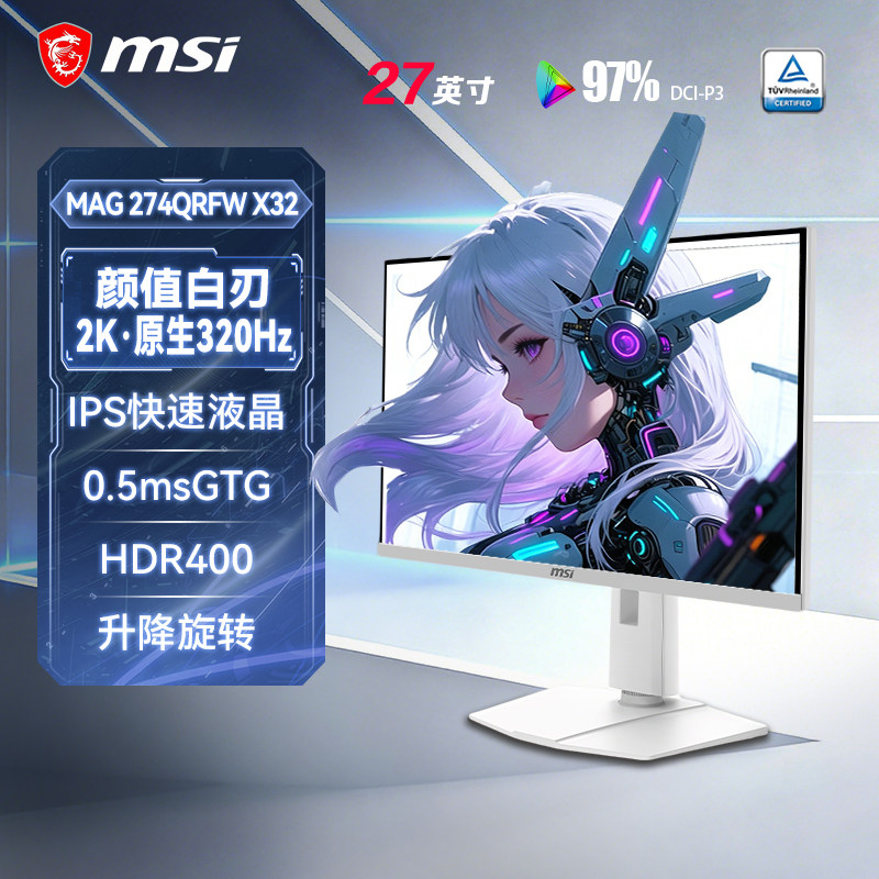 微星白刃27英寸2K320Hz显示器高刷IPS台式电脑屏幕MAG274QRFWX32