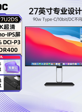 AOC显示器4K电脑屏幕27英寸NanoIPS设计修图外接mac竖屏U27U2DS
