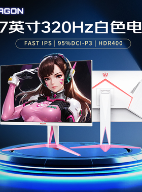 AOC爱攻27英寸2K320Hz高刷电竞粉白色显示器AG275QSR台式电脑屏幕