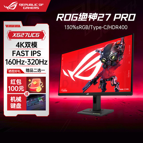 华硕ROG显示器XG27UCG绝神27英寸4K屏幕160Hz电竞UCSPro双模320Hz
