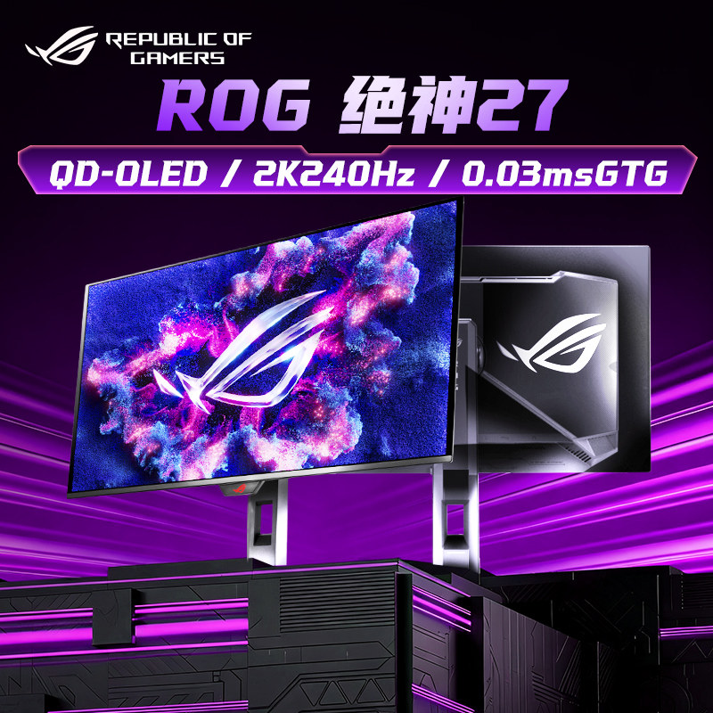 华硕ROG XG27AQDMES 27英寸2K240Hz电竞高刷显示器QD-OLED电脑屏,电脑硬件/显示器/电脑周边,娱乐办公显示器/随心屏/移动屏,淘宝优惠券,粉丝福利购,淘宝优惠卷