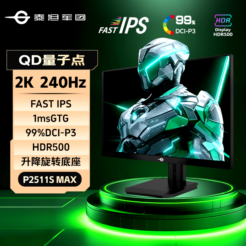 24英寸2K240Hz显示器HDR500