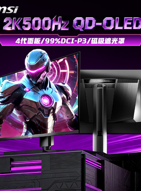 微星27英寸2K500Hz显示器高刷QD-OLED台式电脑屏幕MAG272QPX50