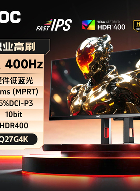 AOC显示器27英寸2K400Hz电竞Q27G4K高刷360Hz游戏台式电脑屏幕