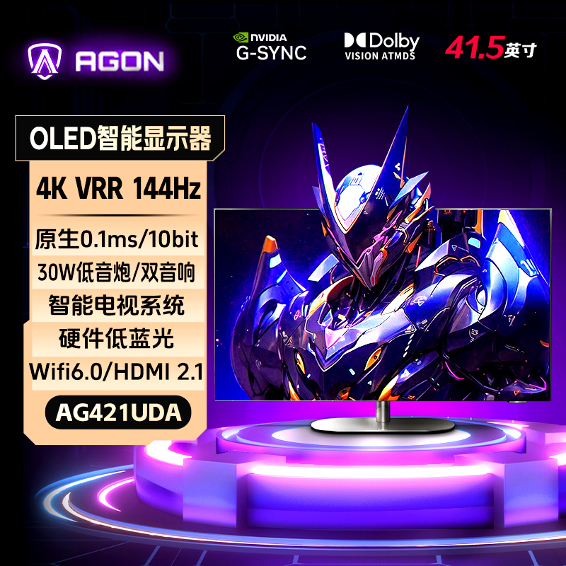 AOC爱攻智慧OLED显示器42英寸4K144Hz电竞台式电脑屏幕AG421UDA