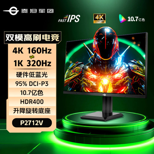 27英寸4K160Hz双模显示器