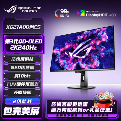 第3代QD-OLED面板2K240Hz显示器