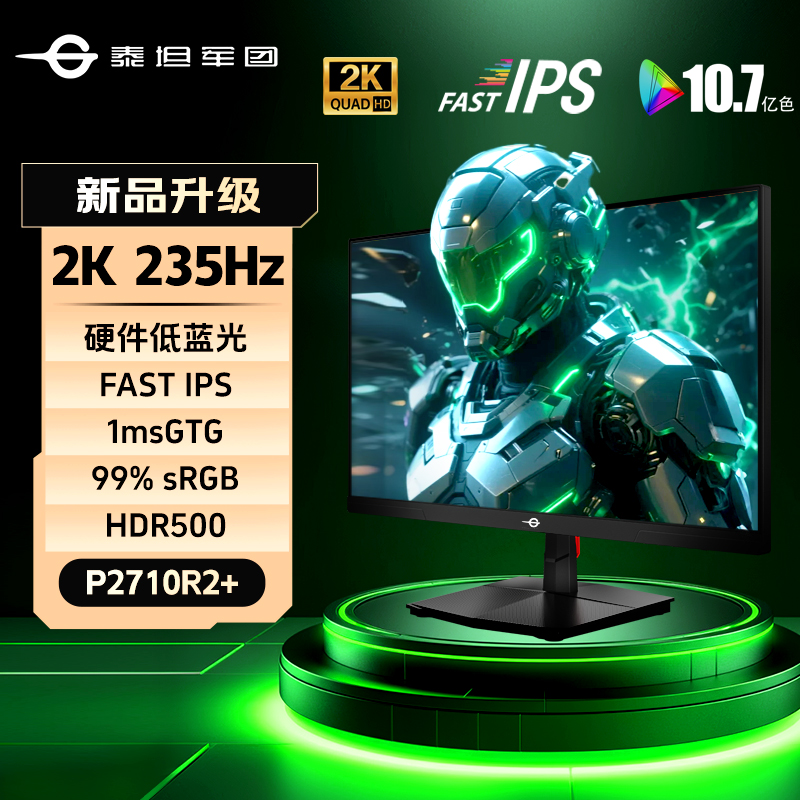 泰坦军团27英寸2K200Hz显示器