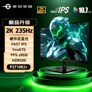 泰坦军团显示器27英寸2K200Hz高刷P2710R2+电竞游戏台式电脑屏幕