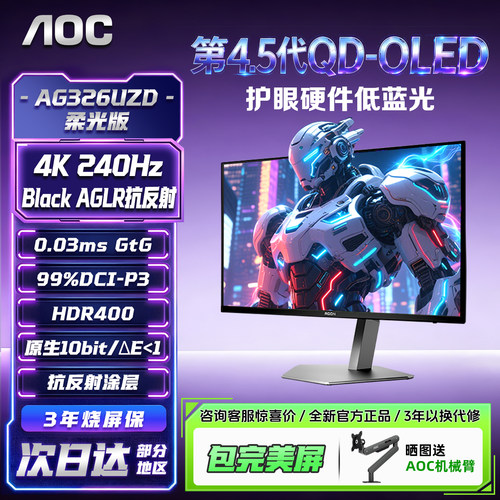 32英4K显示器240Hz满血DP2.1