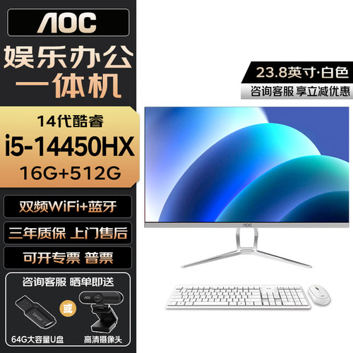 AOC美人鱼837 24英寸一体机英特尔酷睿i5家用企业办公台式机电脑整机内置音箱wifi6 i5-14450HX 16G 512G 1T