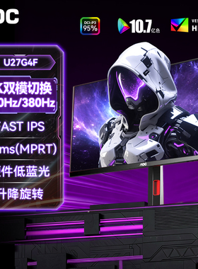 AOC27英寸4K显示器U27G4F双模190/380Hz电竞高刷游戏台式电脑屏幕