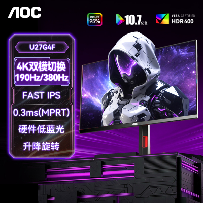 27英寸4K190Hz双模显示器HDR400