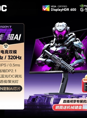 AOC爱攻27英寸4K160Hz显示器双模AG277UX台式电脑游戏屏幕DP2.1