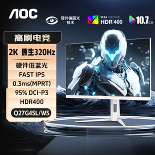 AOC圆偏振光27英寸2K300Hz显示器Q27G4SL 电脑屏幕 WS高刷白色台式