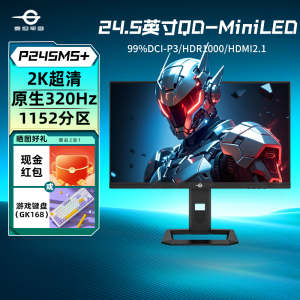 泰坦军团24英寸2K300Hz显示器MiniLED电竞台式电脑240屏幕P245MS+
