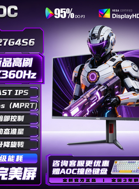 AOC Q27G4S6显示器27英寸2K360Hz高刷台式电脑200游戏屏幕