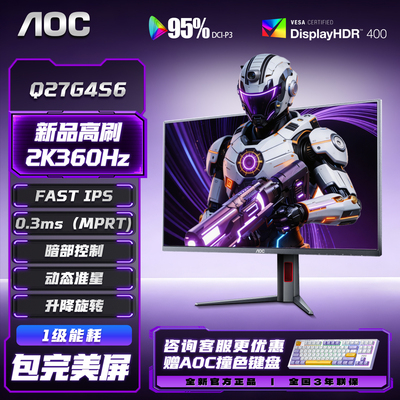 27英寸2K360Hz高刷显示器