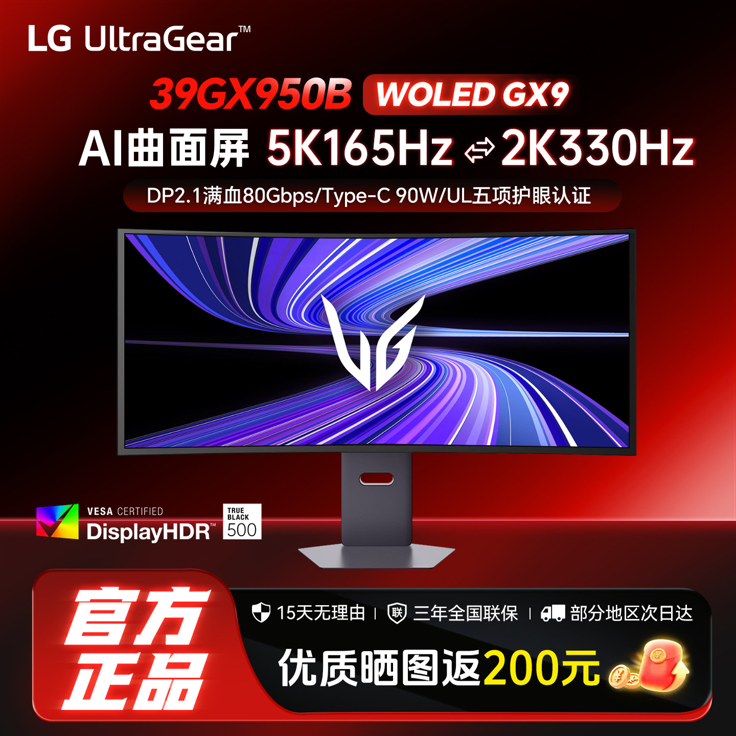 LG 39GX950B 39英寸第四代WOLED 5K165Hz双模 AI游戏显示器曲面屏