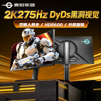 泰坦军团24英寸2K275Hz显示器