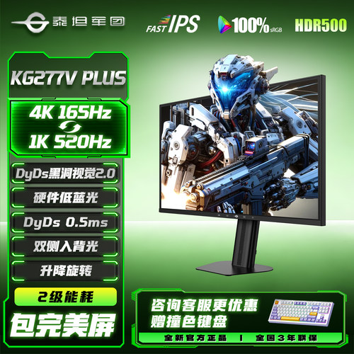27英寸4K165Hz双模1K520Hz显示器