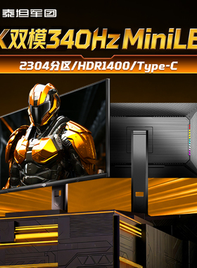 泰坦军团27英寸4KMiniLED显示器170Hz双模340电竞屏幕P275MV MAX