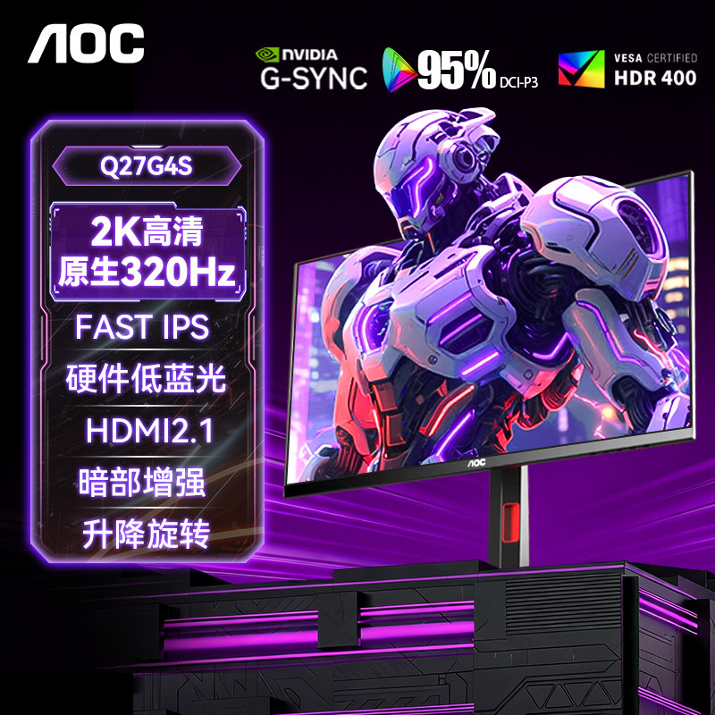 AOC 27英寸2K显示器Q27G4S台式电脑屏幕320Hz高刷240白色电竞SLWS