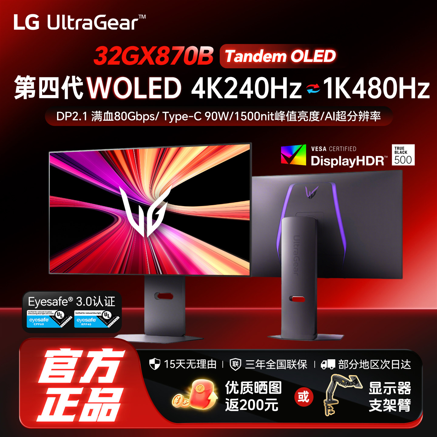 LG 32GX870B 第四代WOLED 4K240Hz双模显示器1K480Hz DP2.1满血