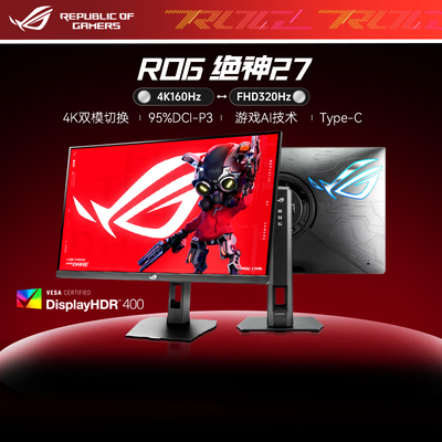 华硕27英寸4K160Hz双模显示器