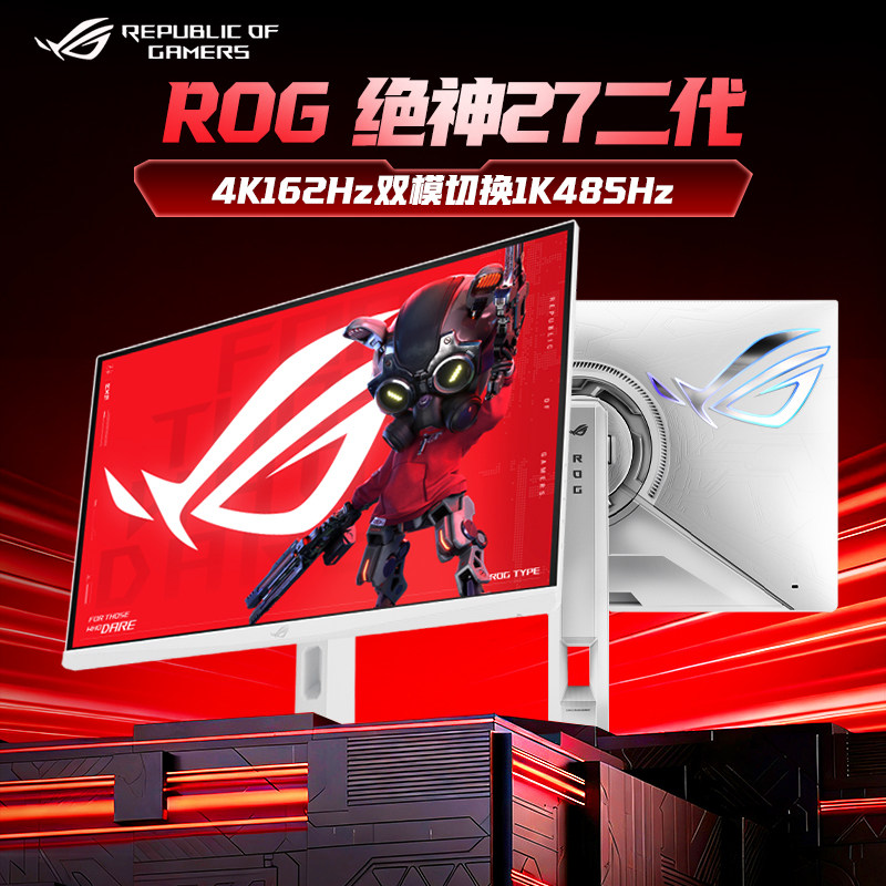 ROG华硕显示器XG27UCGR绝神27英寸二代4K吹雪白1K485Hz双模屏绝杀