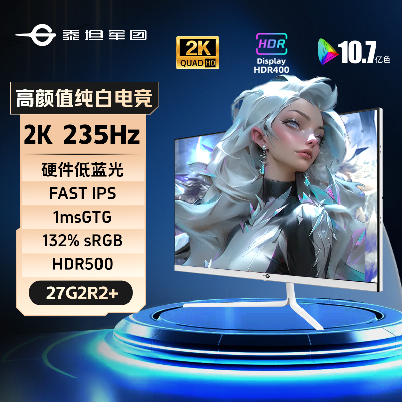 新品升级！27英寸2K白色显示器