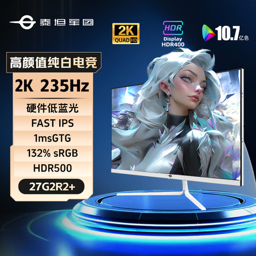 新品升级！27英寸2K白色显示器