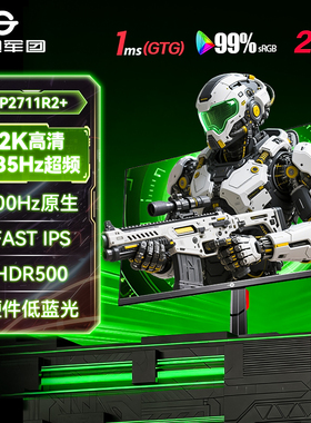 泰坦军团27英寸2K200Hz显示器235高刷电竞240电脑外接屏P2711R2+