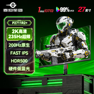 泰坦军团27英寸2K200Hz显示器235高刷电竞240电脑外接屏P2711R2