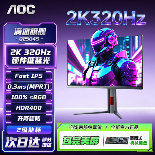 FPS桌面战神！2K320Hz高刷显示器