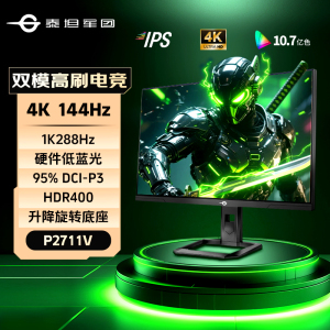 泰坦军团4K显示器160Hz电竞27英寸P2711V双模144Hz电脑游戏P2710V