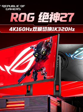 ROG华硕4K显示器XG27UCG吹雪白绝神27英寸160Hz双模电脑屏XG27UCS