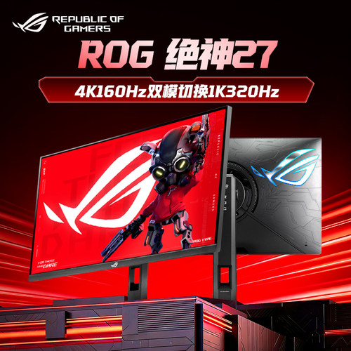 华硕27英寸4K160Hz双模显示器
