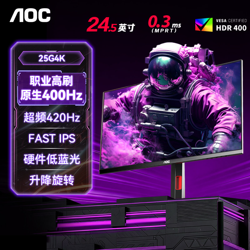 AOC 1K400Hz显示器25G4K高刷25英寸420电竞台式24电脑360外接屏幕,电脑硬件/显示器/电脑周边,娱乐办公显示器/随心屏/移动屏,淘宝优惠券,粉丝福利购,淘宝优惠卷