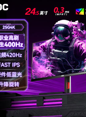 AOC 1K400Hz显示器25G4K高刷25英寸420电竞台式24电脑360外接屏幕