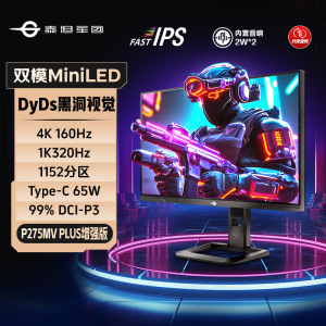 泰坦军团4K显示器P275MV PLUS双模27英寸160Hz高刷MiniLED屏幕