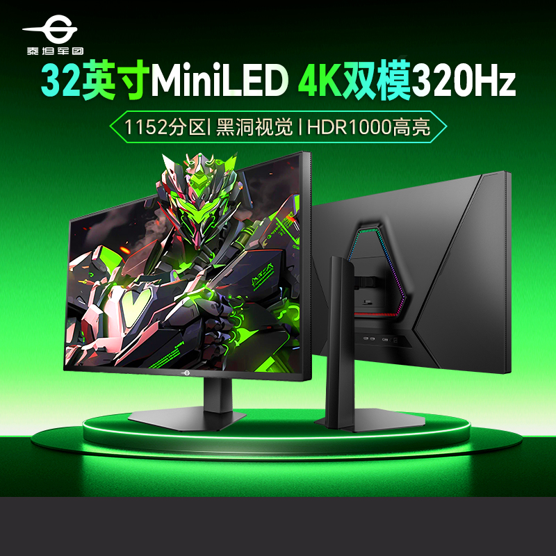 32英寸4K双模160HzMiniLED显示器